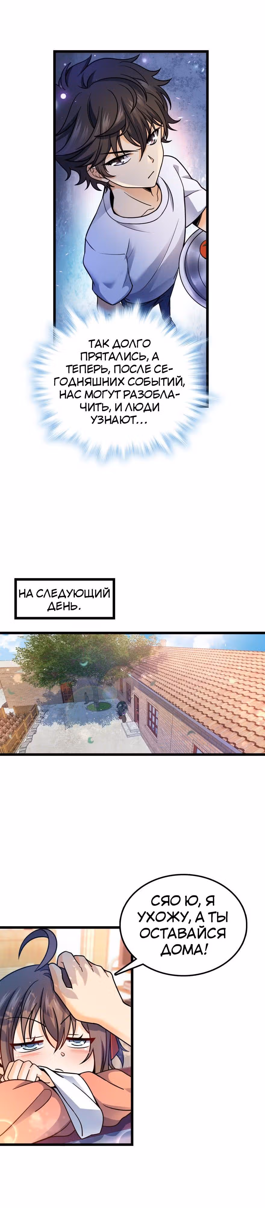 Пощади Меня, Великий Господин — Том 1 · Глава 15, страница 12