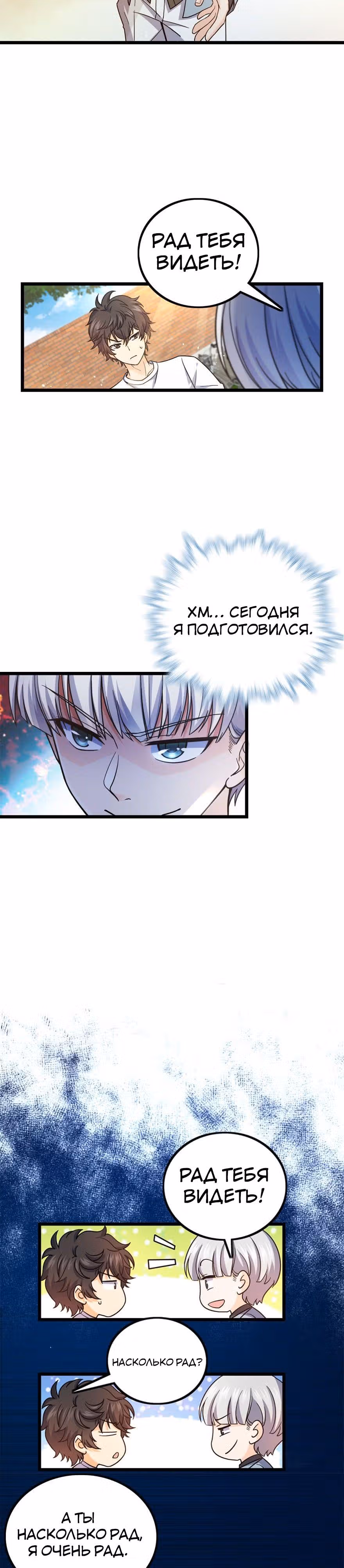 Пощади Меня, Великий Господин — Том 1 · Глава 15, страница 6