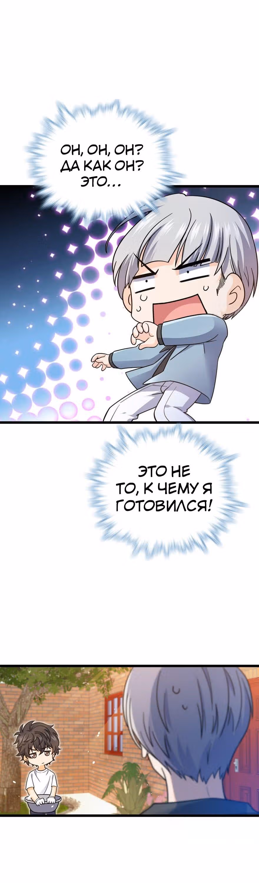 Пощади Меня, Великий Господин — Том 1 · Глава 15, страница 8