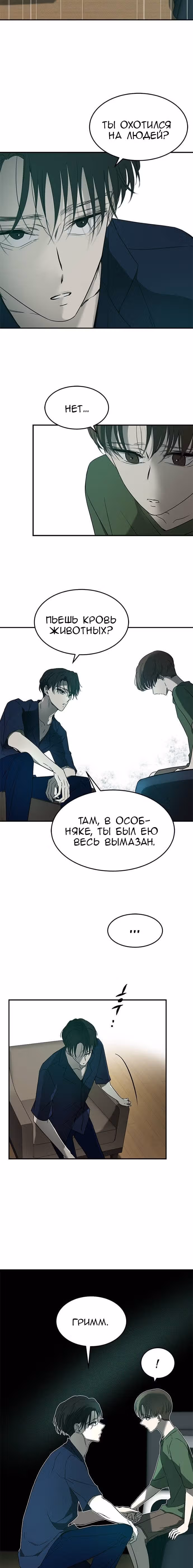 Петля — Том 1 · Глава 64, страница 2