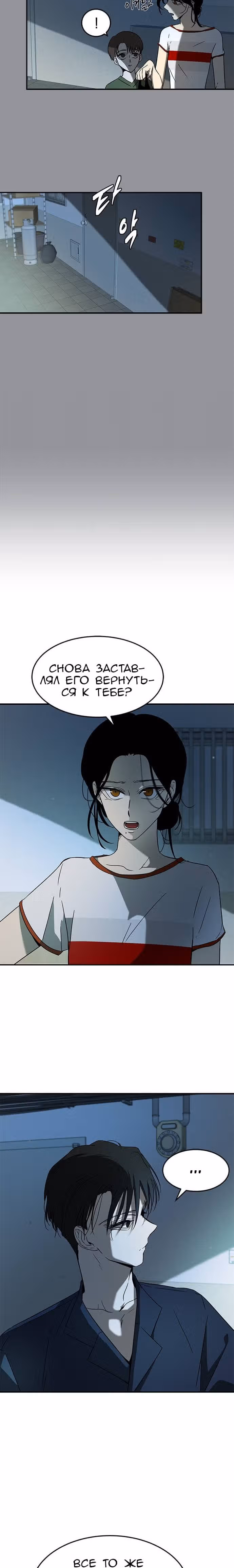 Петля — Том 1 · Глава 64, страница 17