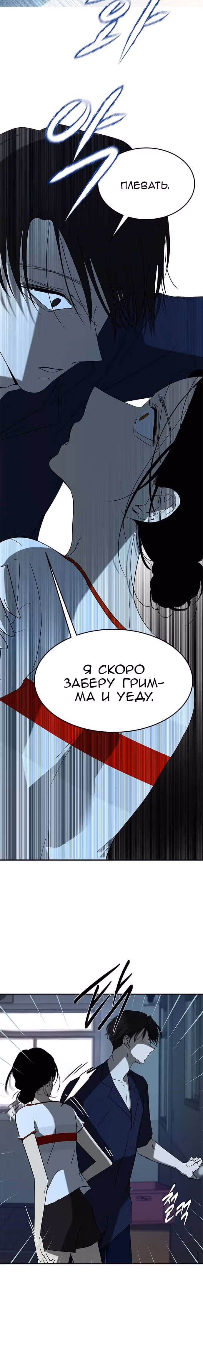 Петля — Том 1 · Глава 64, страница 23