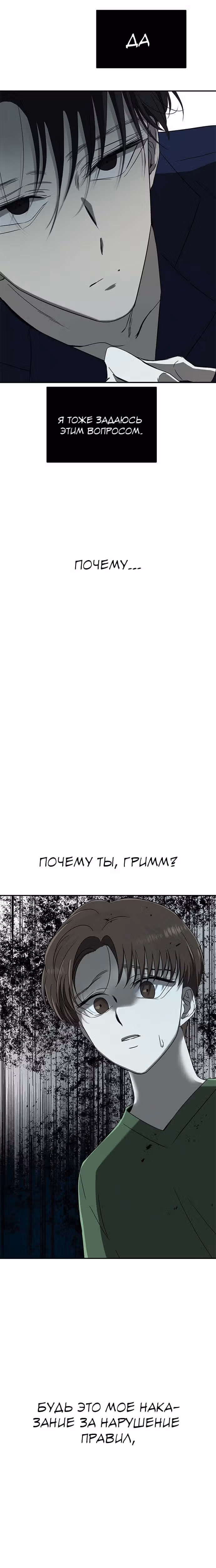Петля — Том 1 · Глава 64, страница 5