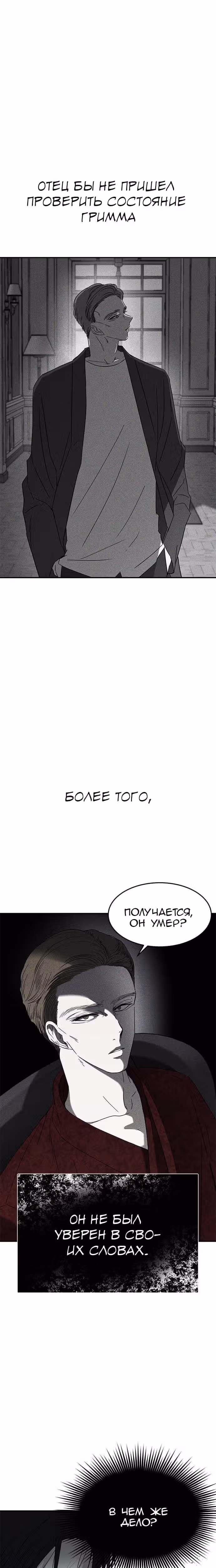 Петля — Том 1 · Глава 64, страница 6