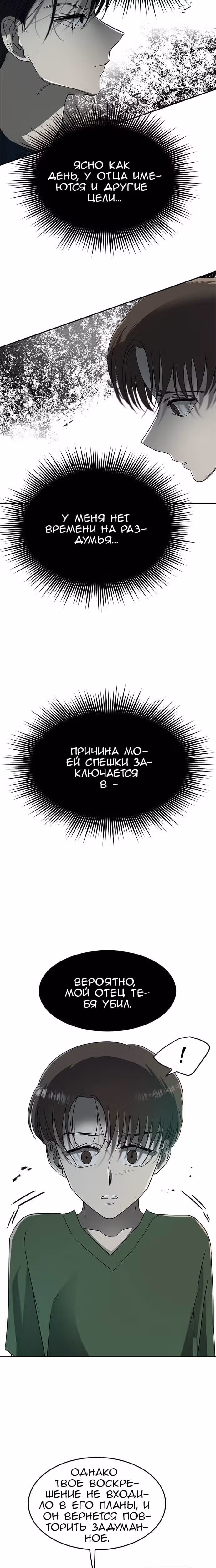 Петля — Том 1 · Глава 64, страница 7