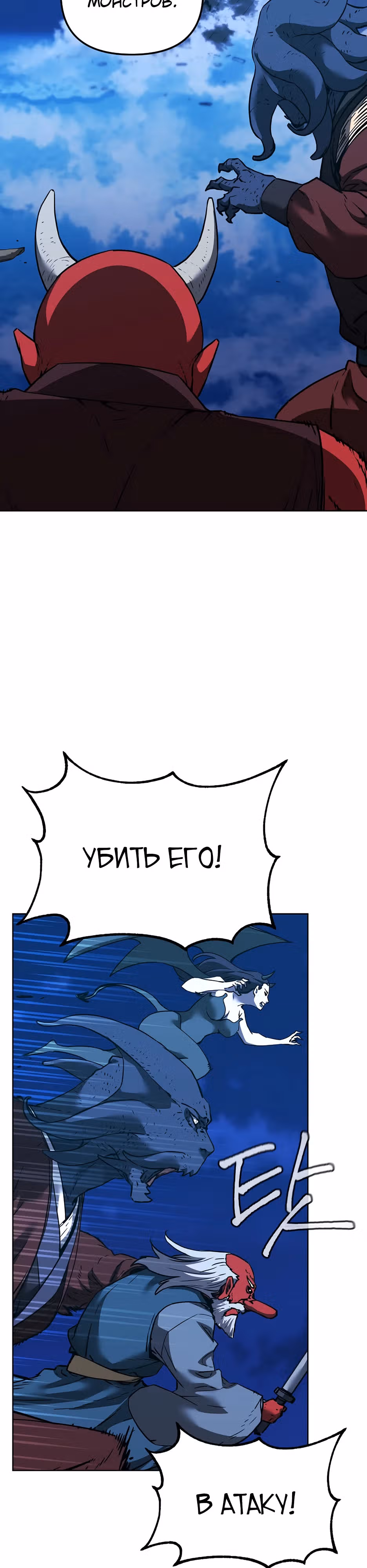 Реинкарнация Ранкера-Некроманта в муриме — Том 2 · Глава 166, страница 23