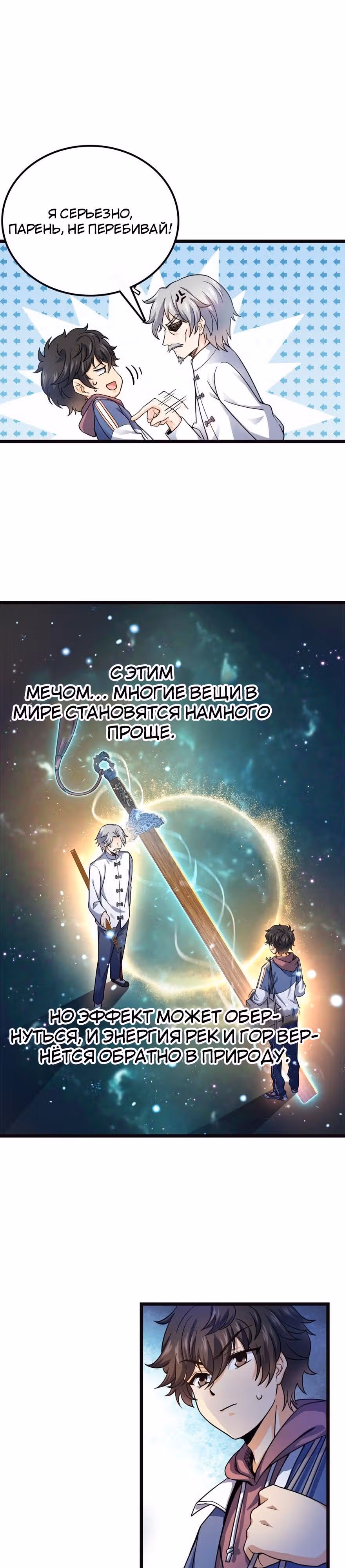 Пощади Меня, Великий Господин — Том 1 · Глава 16, страница 2