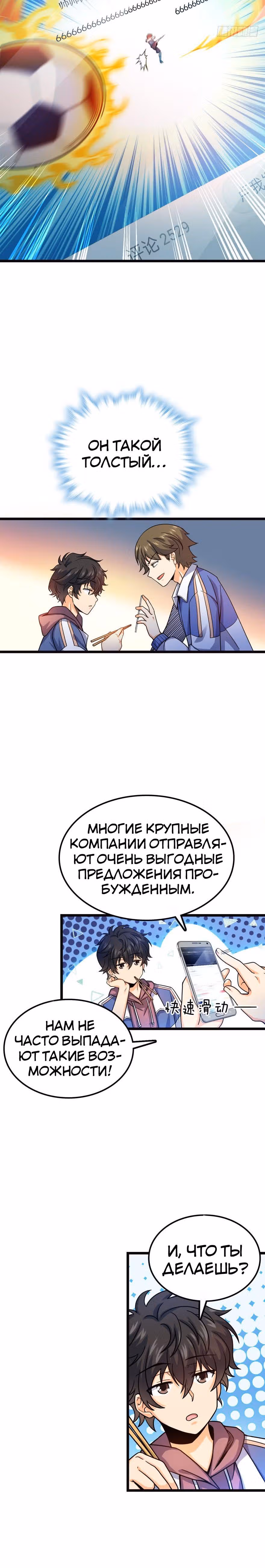Пощади Меня, Великий Господин — Том 1 · Глава 16, страница 11