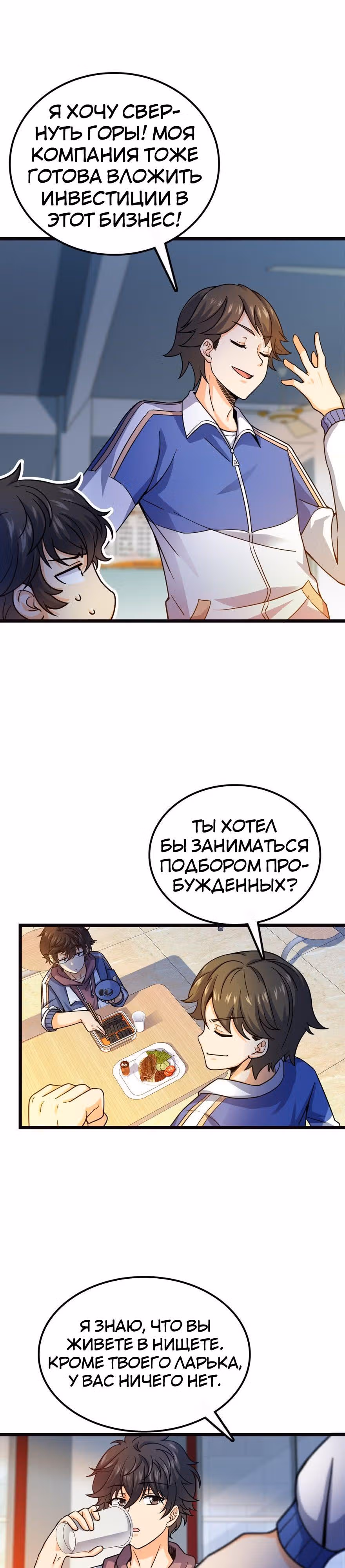 Пощади Меня, Великий Господин — Том 1 · Глава 16, страница 12