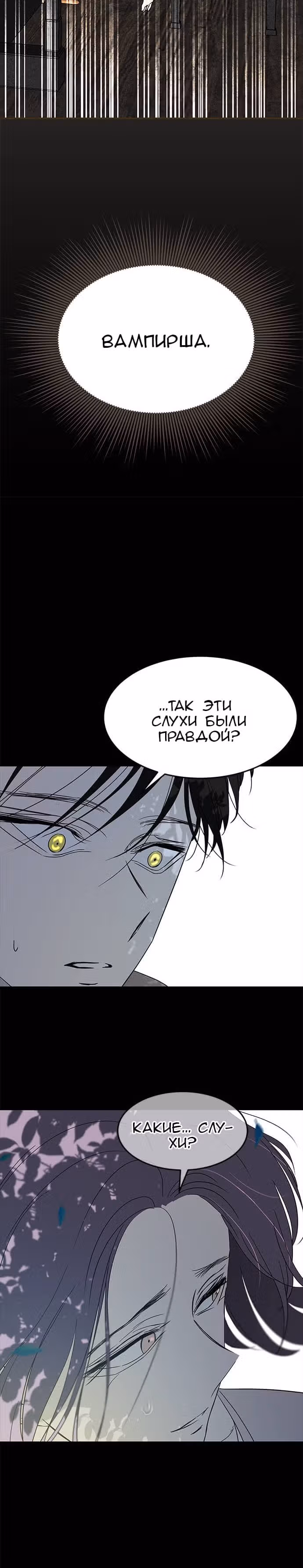 Петля — Том 1 · Глава 65, страница 8