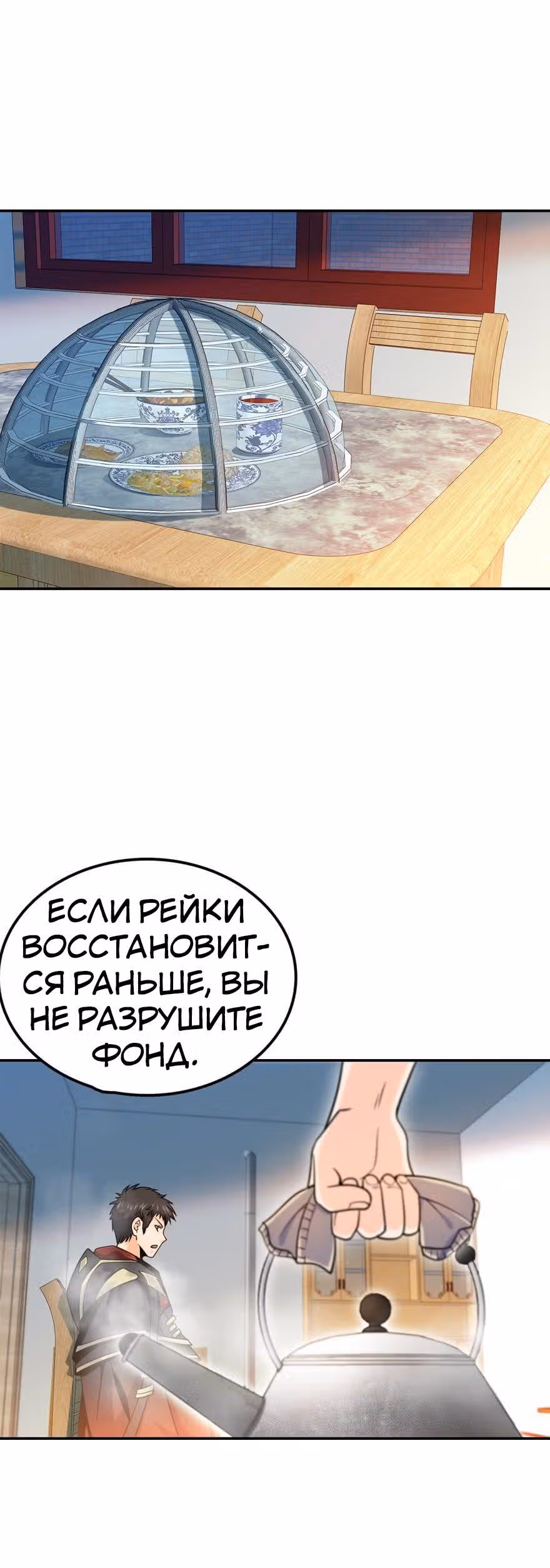 Пощади Меня, Великий Господин — Том 1 · Глава 17, страница 16