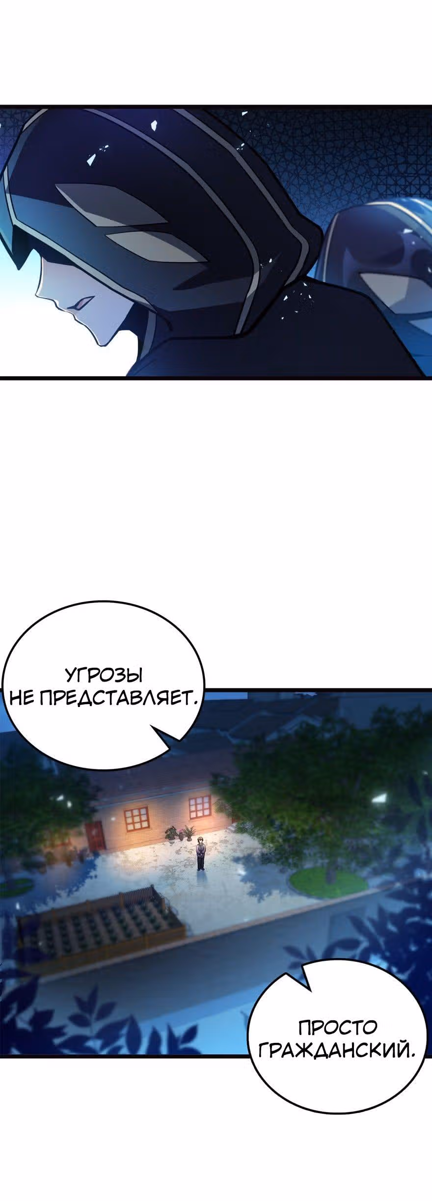 Пощади Меня, Великий Господин — Том 1 · Глава 17, страница 4