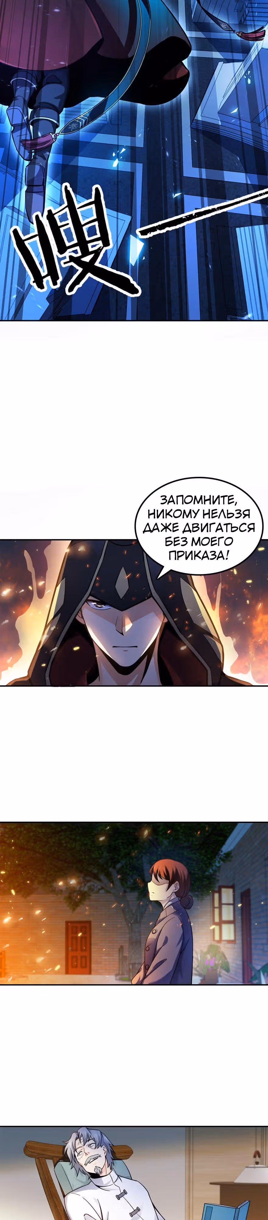 Пощади Меня, Великий Господин — Том 1 · Глава 17, страница 6