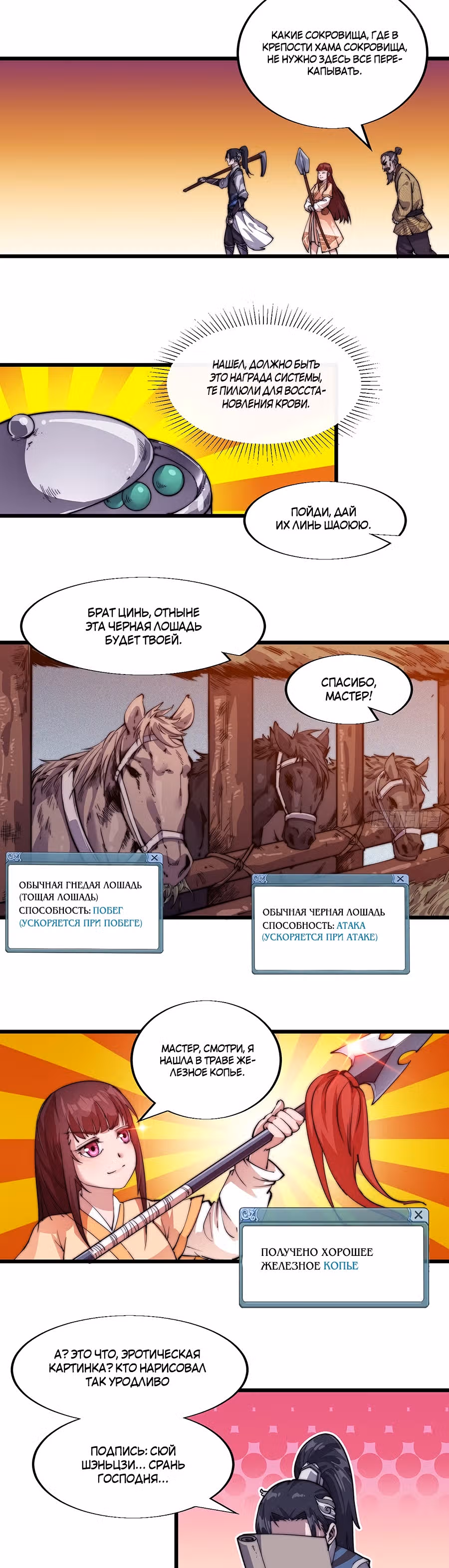 Величайший бандит в истории — Том 1 · Глава 6, страница 22