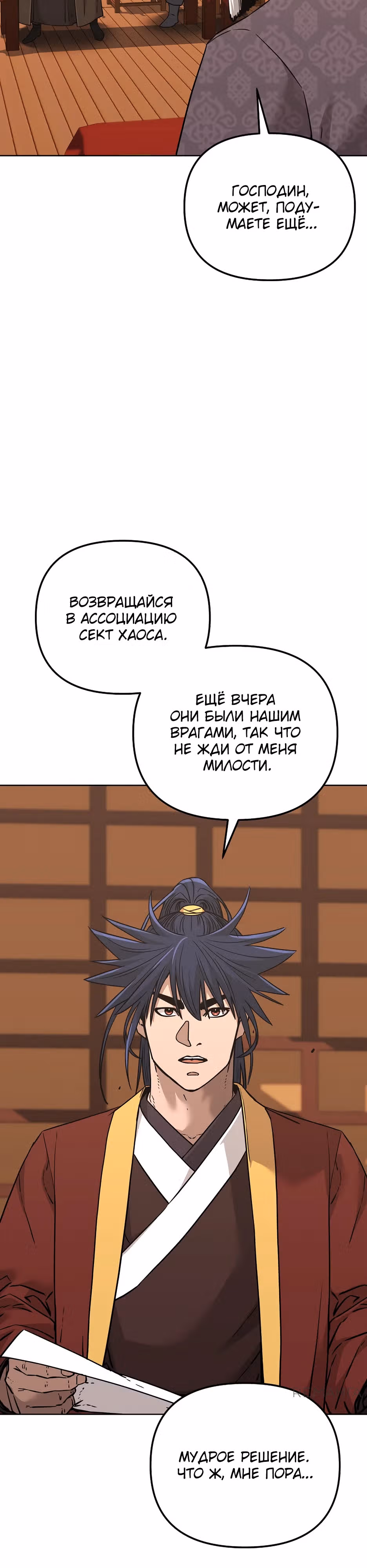 Реинкарнация Ранкера-Некроманта в муриме — Том 2 · Глава 168, страница 9