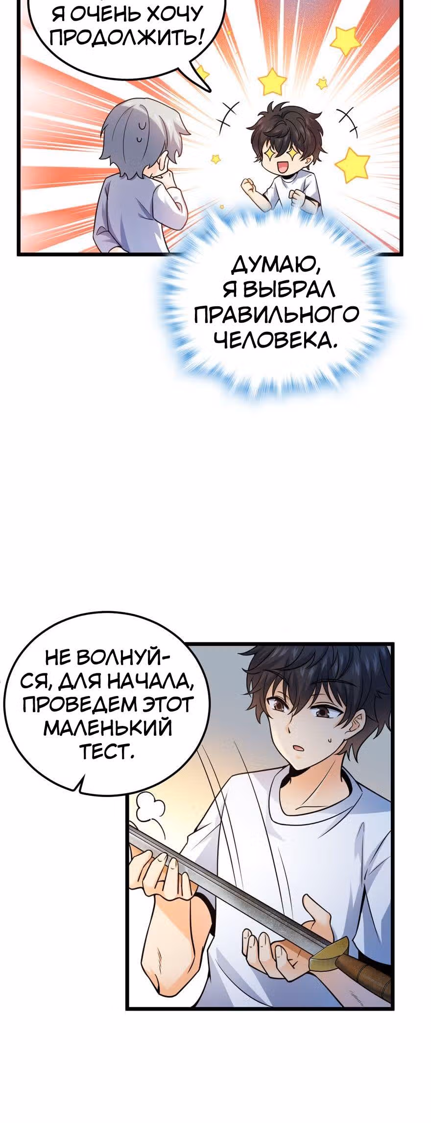 Пощади Меня, Великий Господин — Том 1 · Глава 18, страница 16