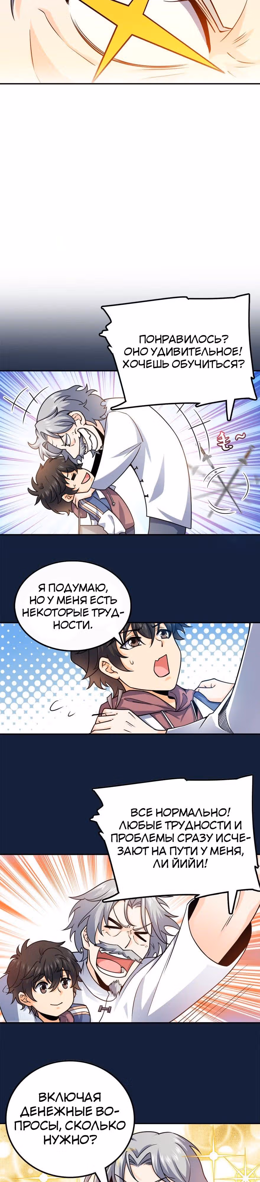 Пощади Меня, Великий Господин — Том 1 · Глава 18, страница 3