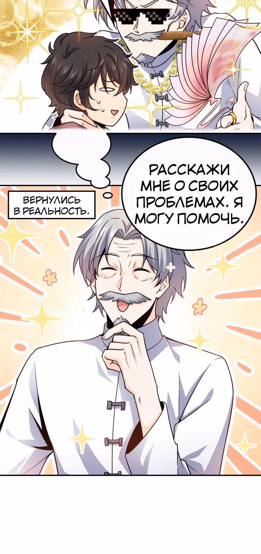 Пощади Меня, Великий Господин — Том 1 · Глава 18, страница 4