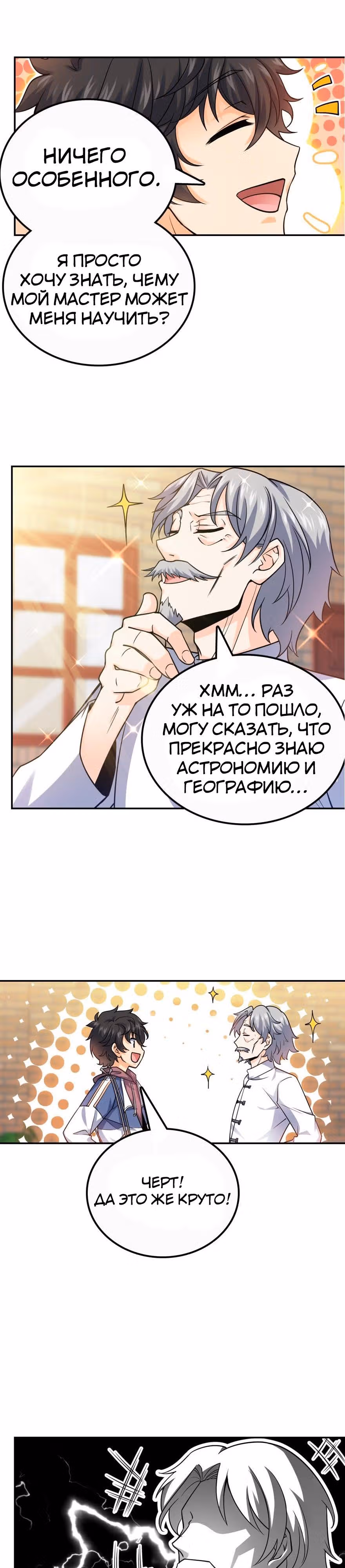 Пощади Меня, Великий Господин — Том 1 · Глава 18, страница 5