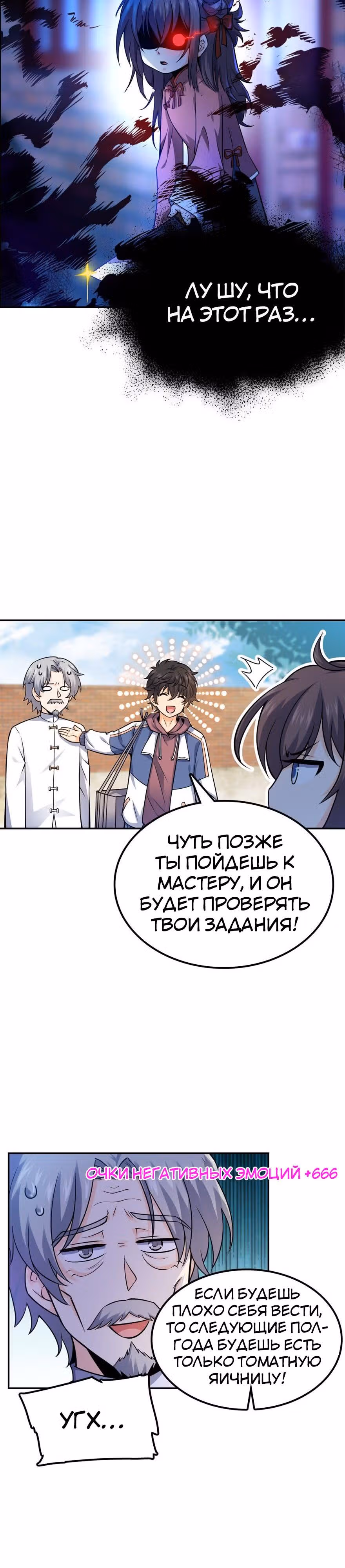 Пощади Меня, Великий Господин — Том 1 · Глава 18, страница 7
