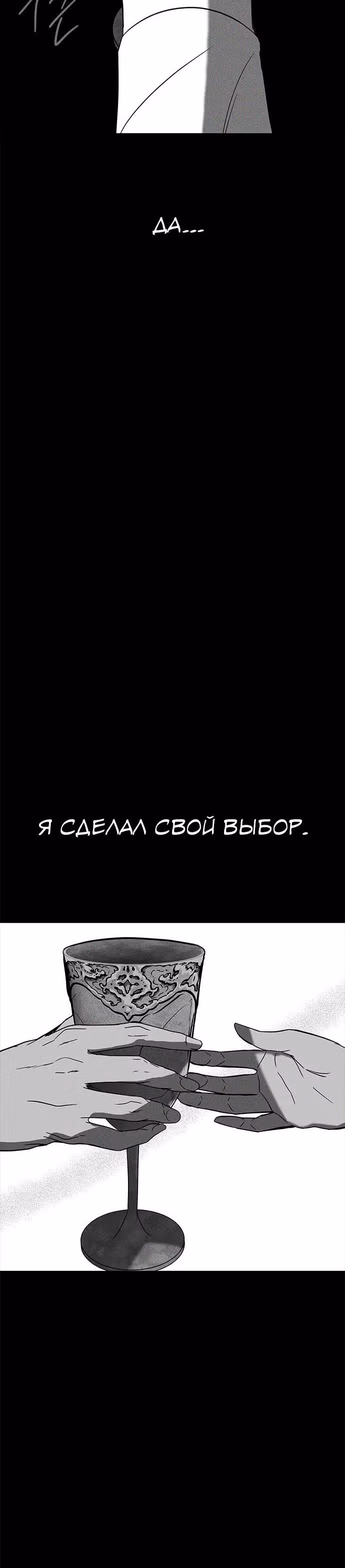 Петля — Том 1 · Глава 67, страница 17