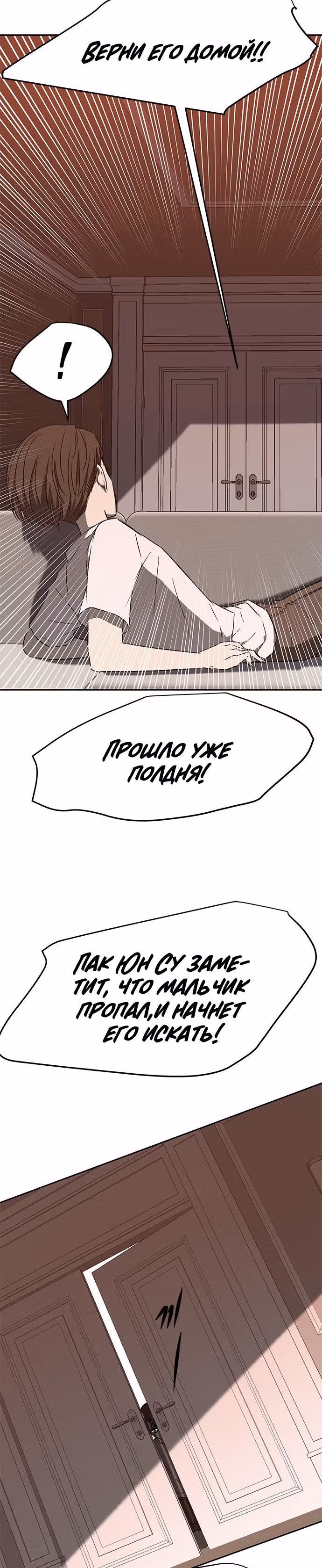 Петля — Том 1 · Глава 67, страница 20