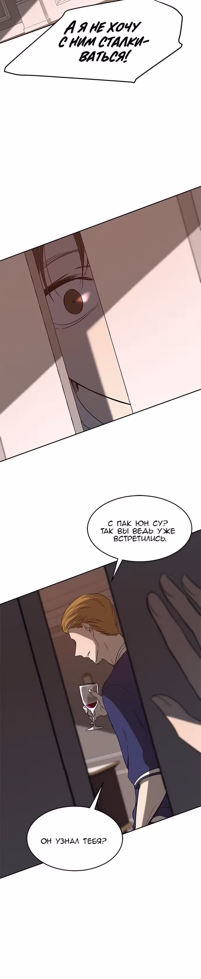 Петля — Том 1 · Глава 67, страница 21