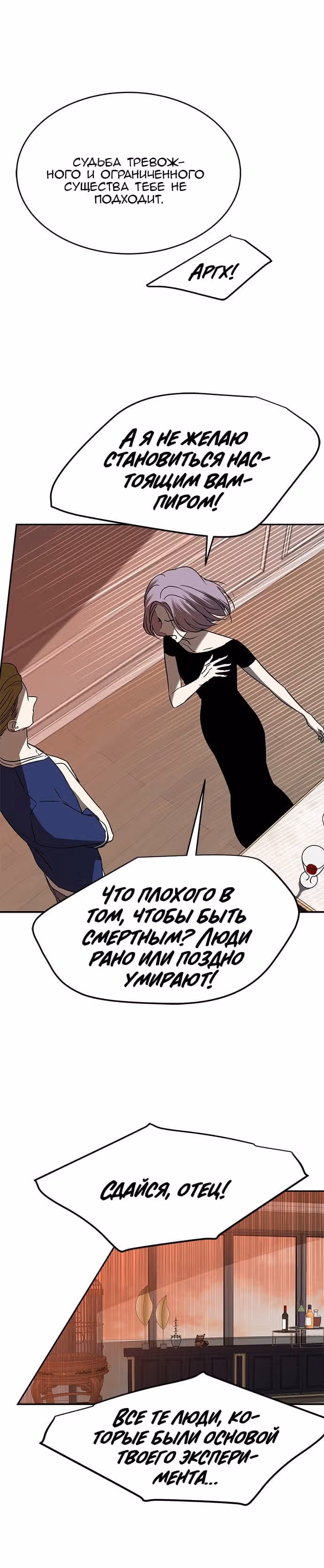 Петля — Том 1 · Глава 67, страница 28