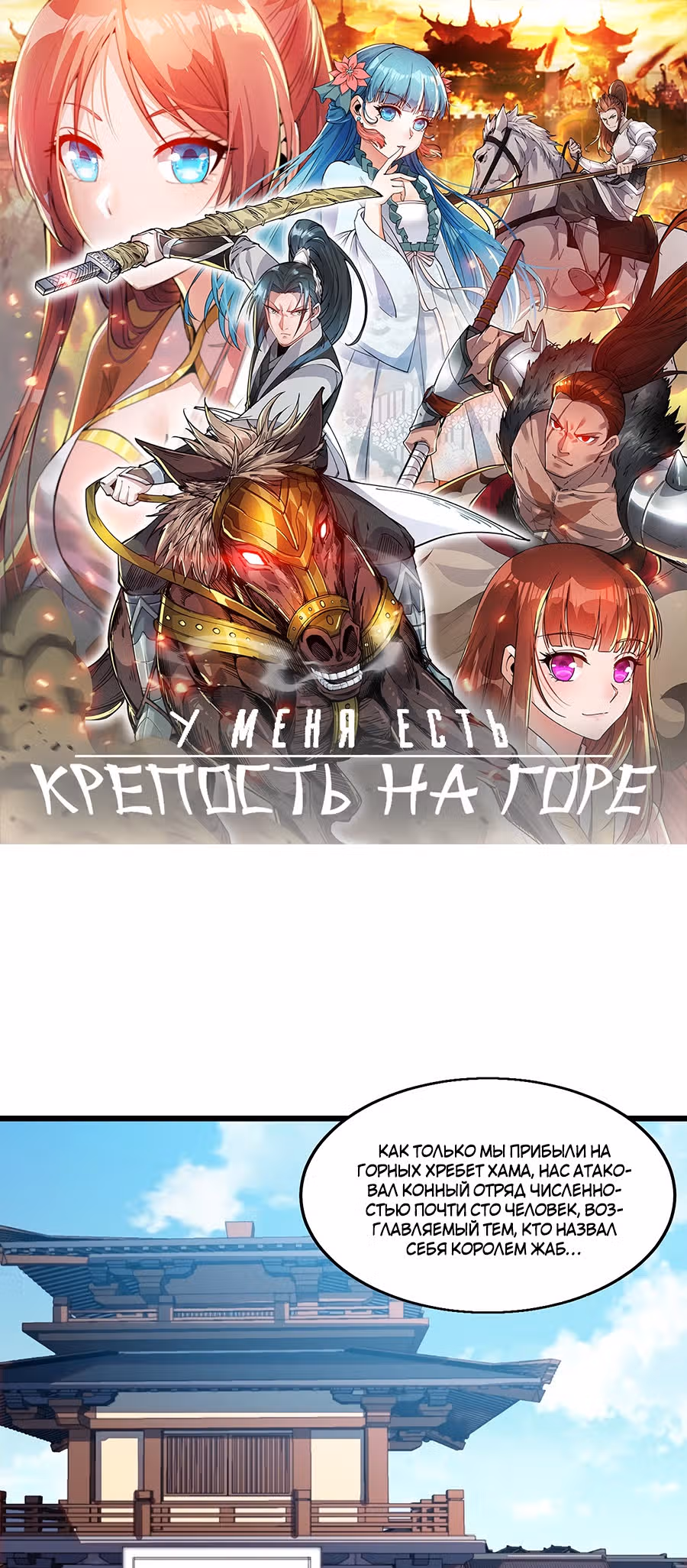 Величайший бандит в истории — Том 1 · Глава 8, страница 1