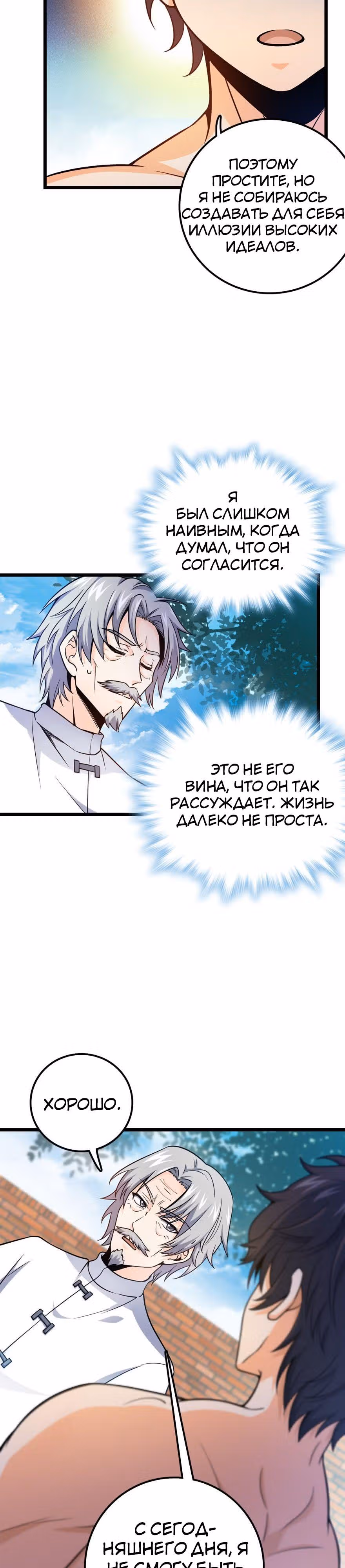 Пощади Меня, Великий Господин — Том 1 · Глава 19, страница 2