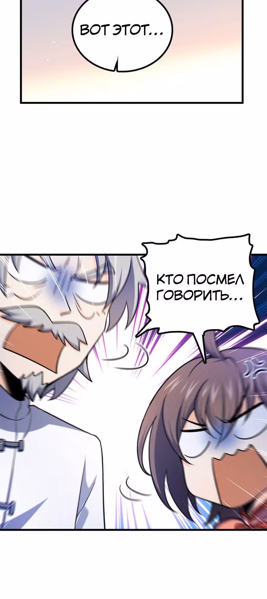 Пощади Меня, Великий Господин — Том 1 · Глава 19, страница 11