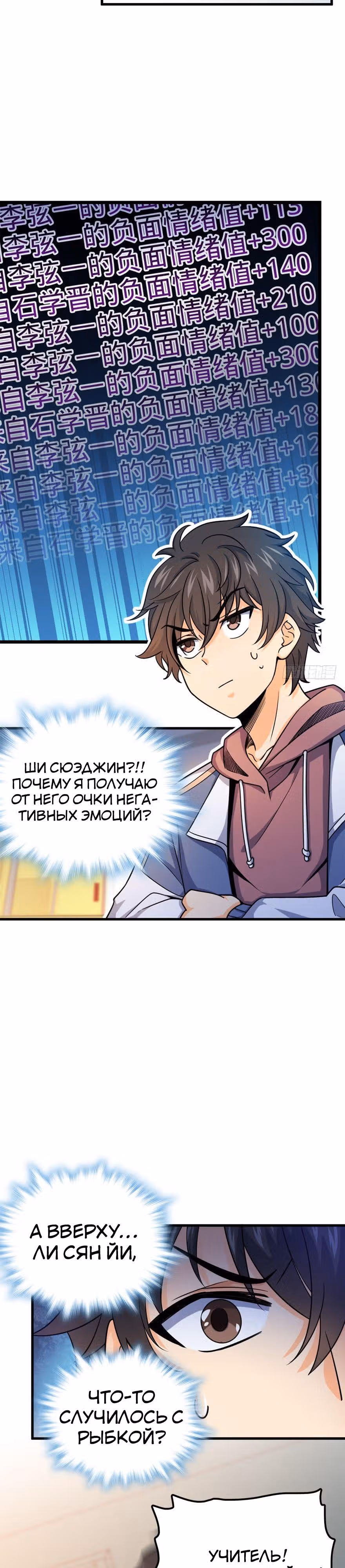 Пощади Меня, Великий Господин — Том 1 · Глава 19, страница 14
