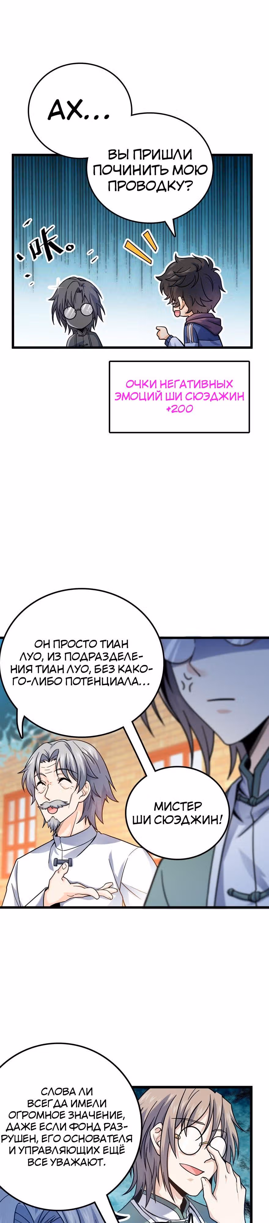 Пощади Меня, Великий Господин — Том 1 · Глава 19, страница 20