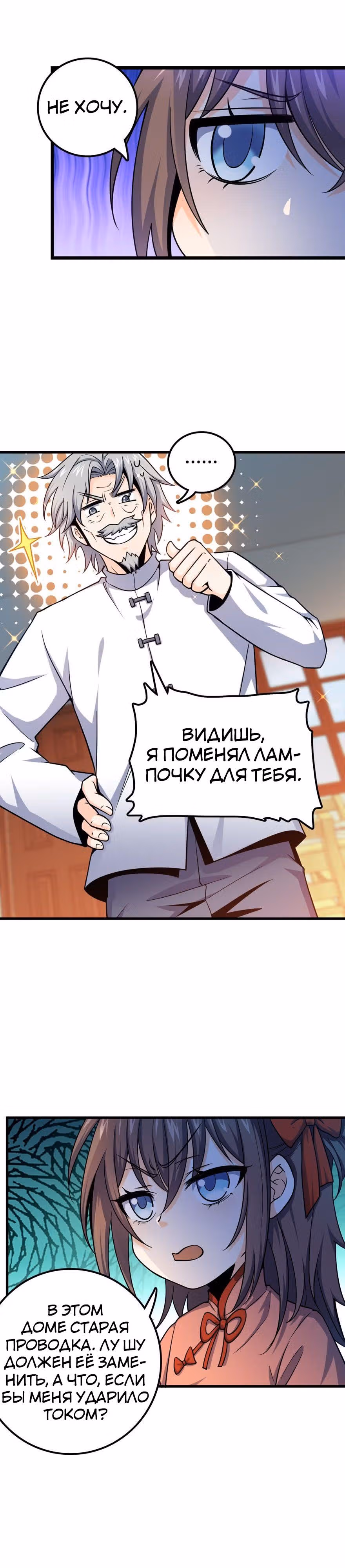 Пощади Меня, Великий Господин — Том 1 · Глава 19, страница 5