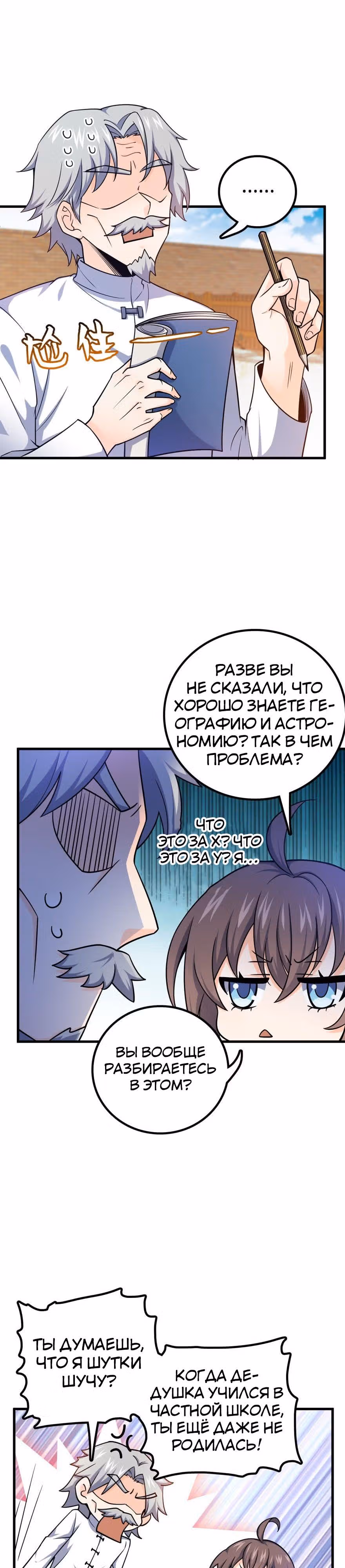 Пощади Меня, Великий Господин — Том 1 · Глава 19, страница 8