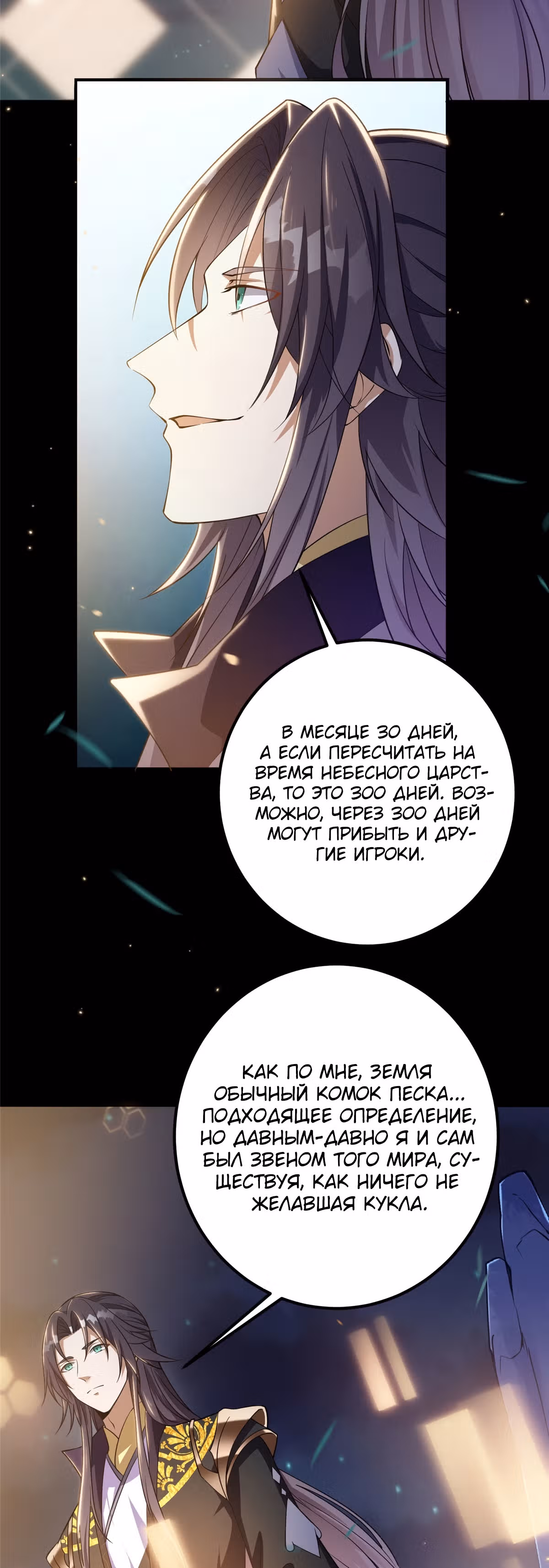 Мастер низшего уровня — Том 1 · Глава 2, страница 5