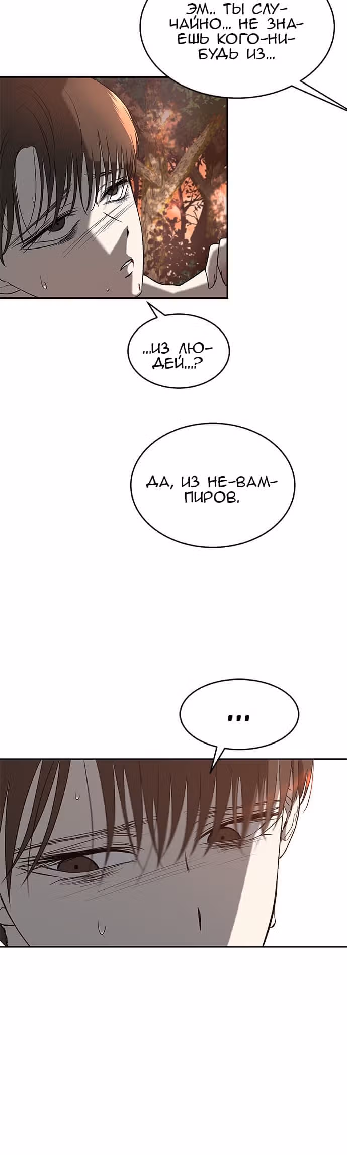 Петля — Том 1 · Глава 68, страница 13