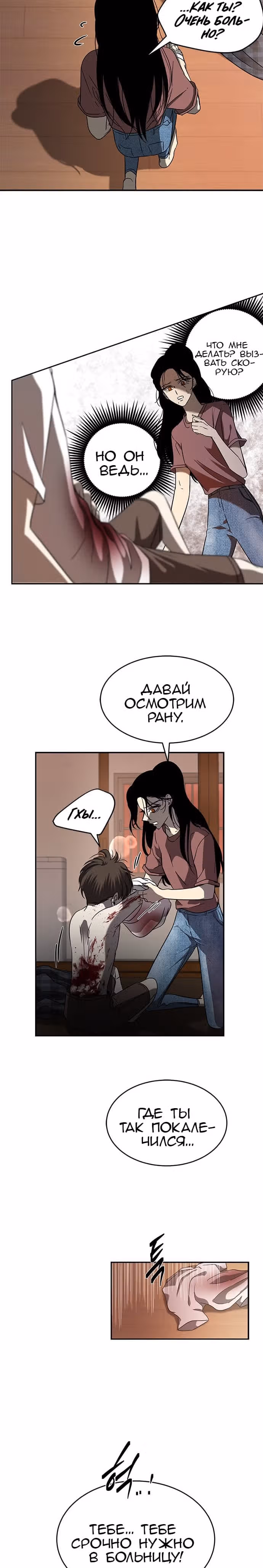 Петля — Том 1 · Глава 68, страница 39