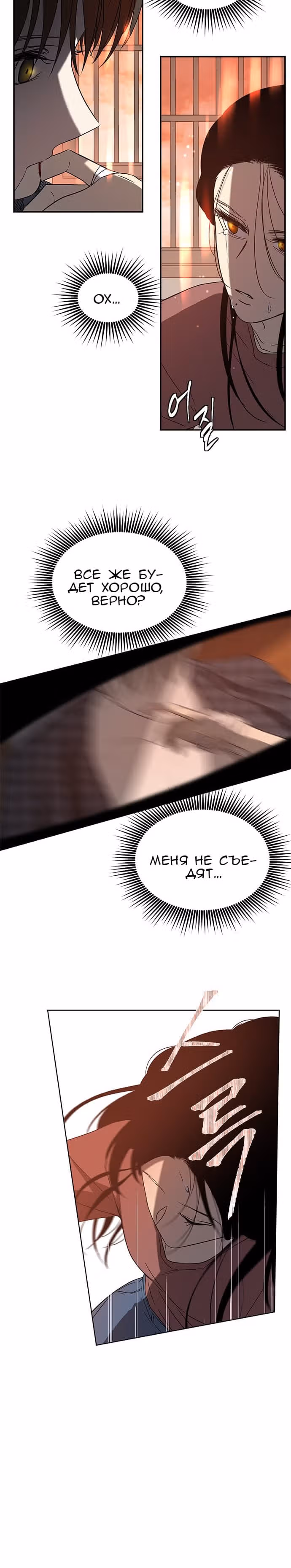 Петля — Том 1 · Глава 68, страница 59
