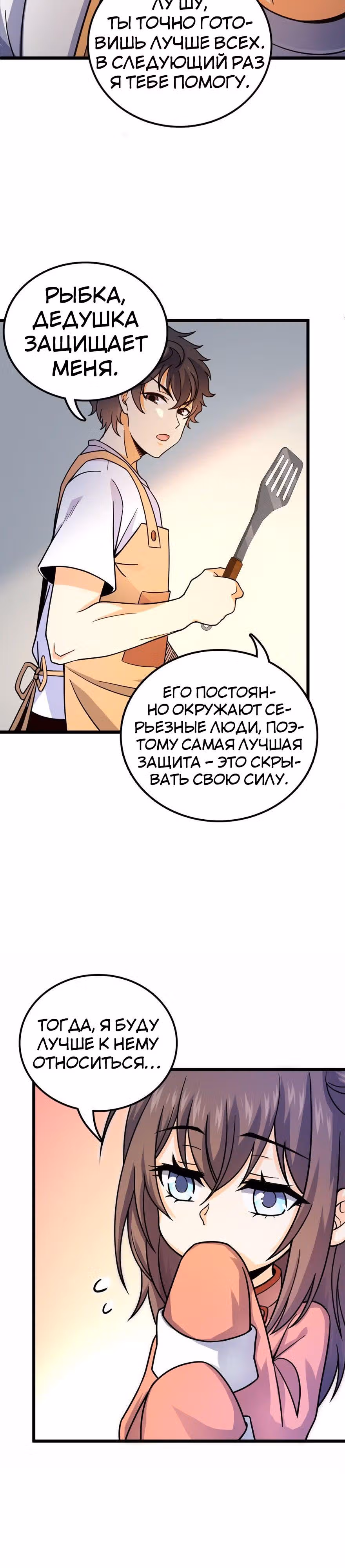 Пощади Меня, Великий Господин — Том 1 · Глава 20, страница 15