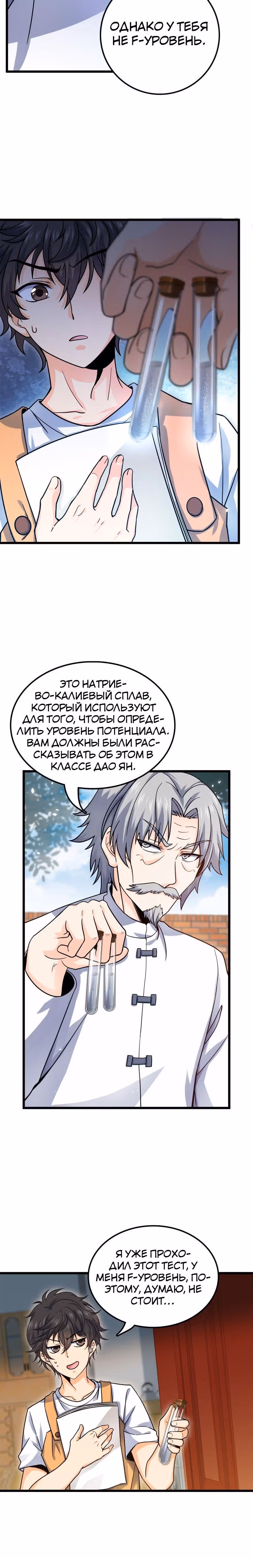 Пощади Меня, Великий Господин — Том 1 · Глава 20, страница 19