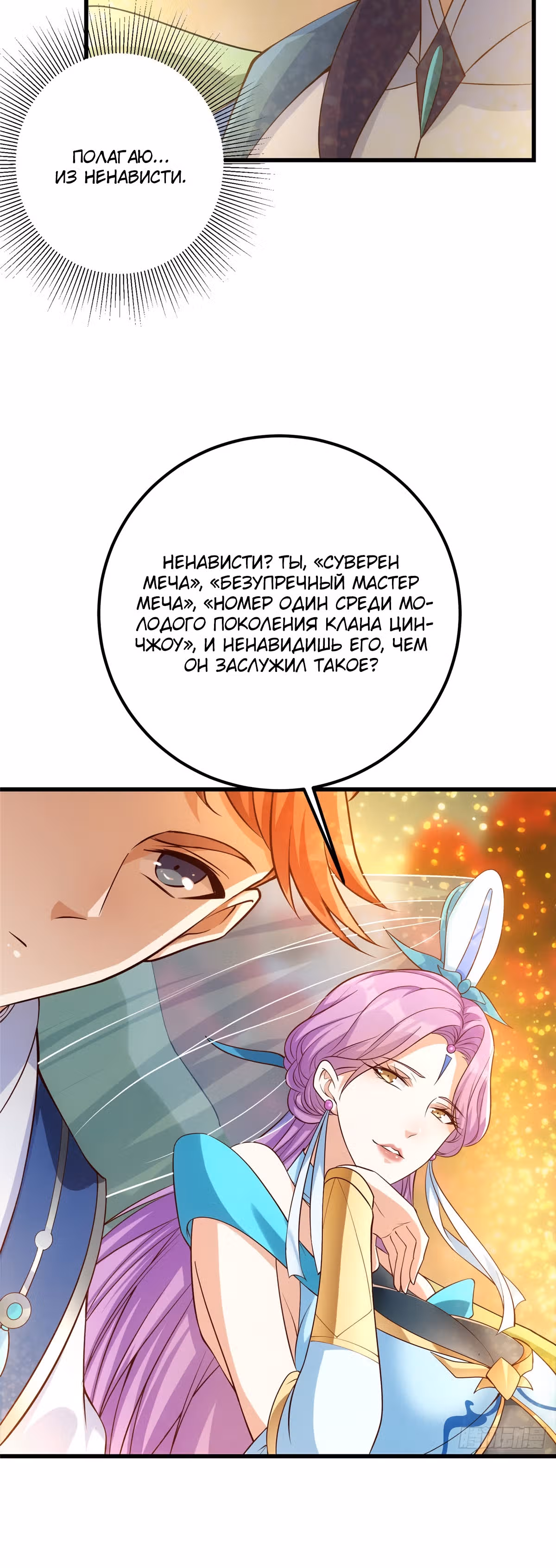 Мастер низшего уровня — Том 1 · Глава 4, страница 23
