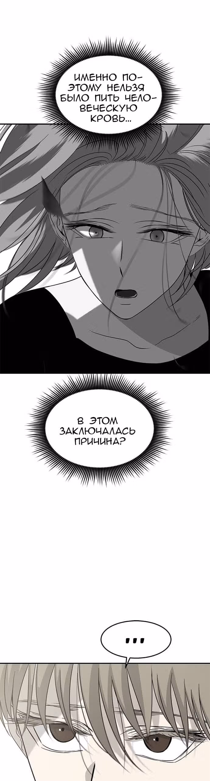 Петля — Том 1 · Глава 69, страница 19
