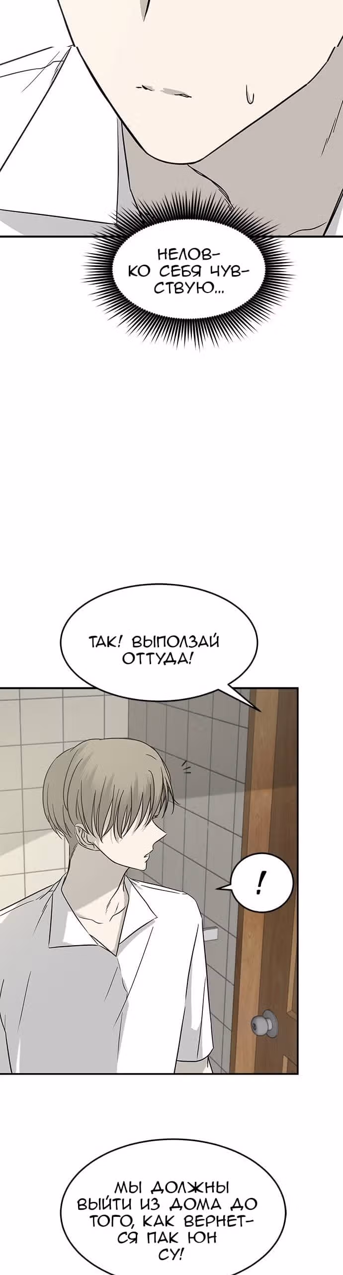 Петля — Том 1 · Глава 69, страница 20