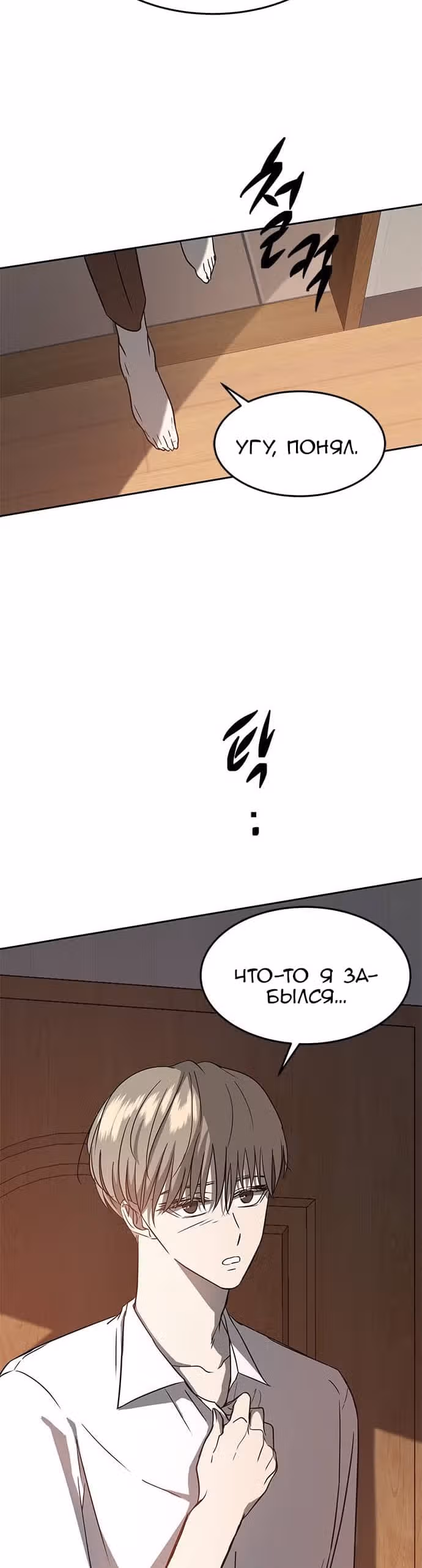 Петля — Том 1 · Глава 69, страница 21