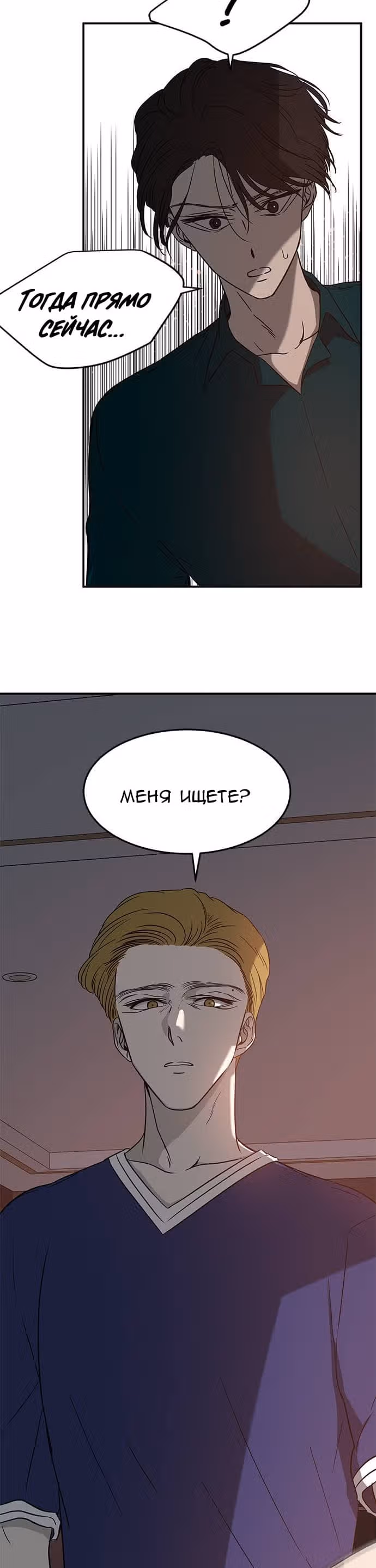 Петля — Том 1 · Глава 69, страница 35