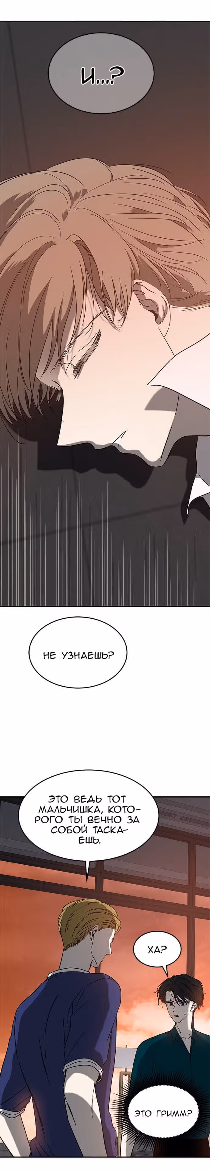 Петля — Том 1 · Глава 69, страница 39
