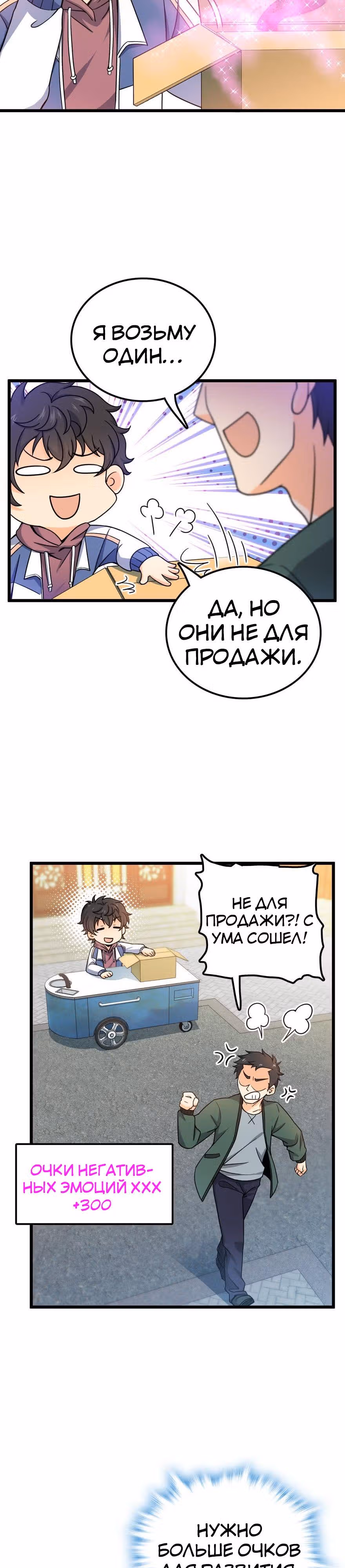 Пощади Меня, Великий Господин — Том 1 · Глава 21, страница 2