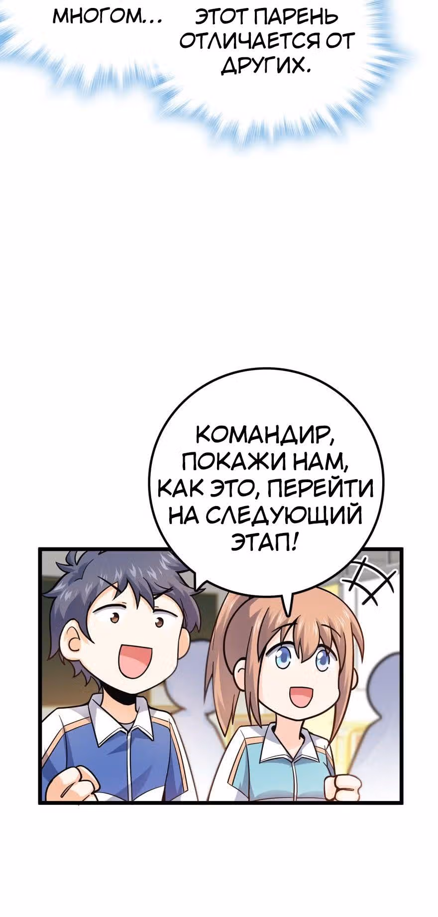 Пощади Меня, Великий Господин — Том 1 · Глава 21, страница 12