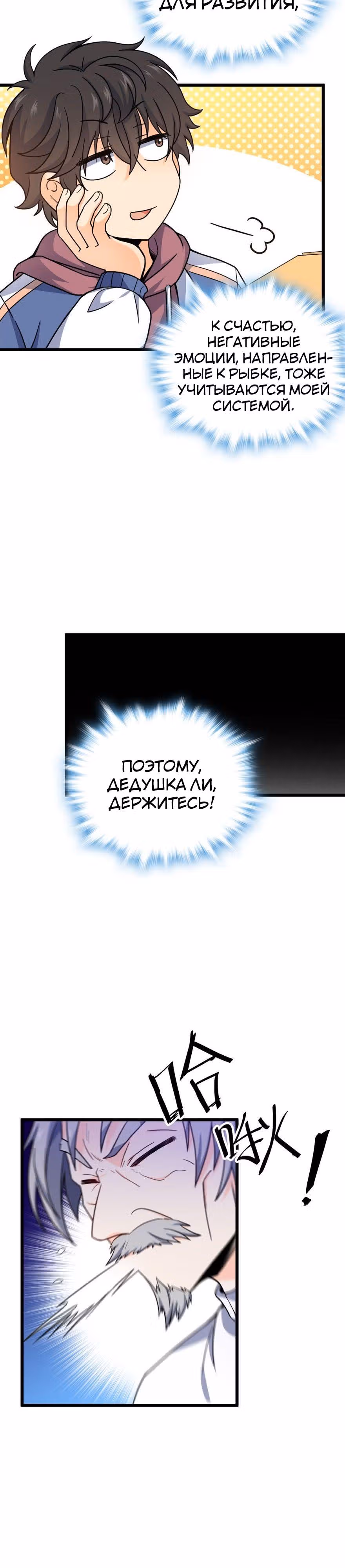 Пощади Меня, Великий Господин — Том 1 · Глава 21, страница 3